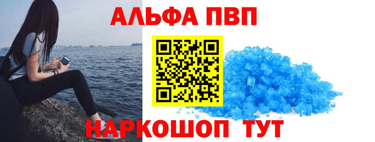 Альфа ПВП Соль Шахты