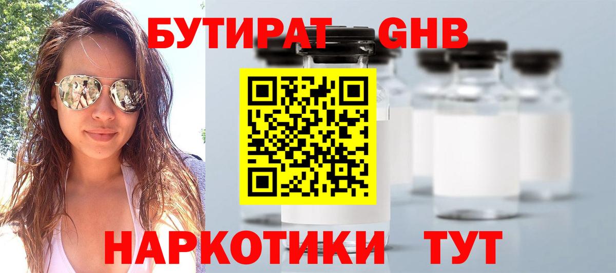 Шахты  Бутират 99%  Вход с VPN 