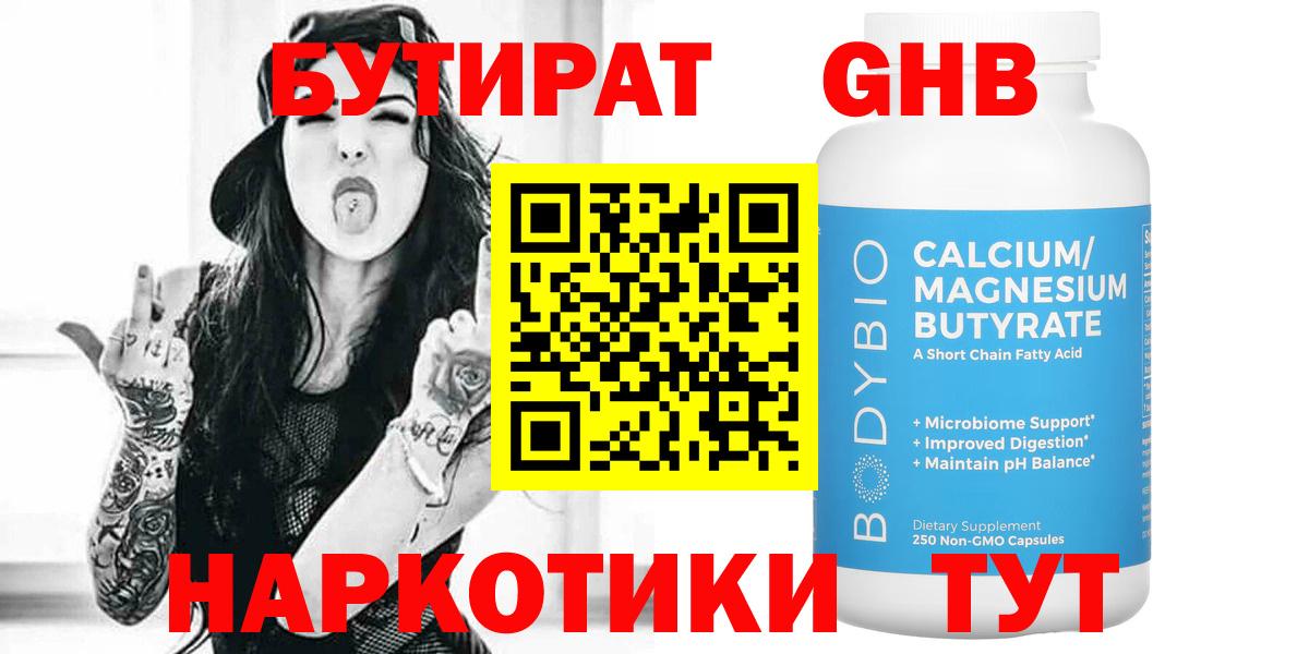Бутират вода Шахты