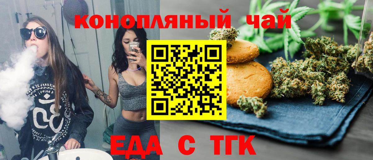 Еда ТГК конопля Шахты
