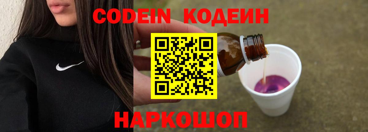 Кодеин напиток Lean (лин) Шахты