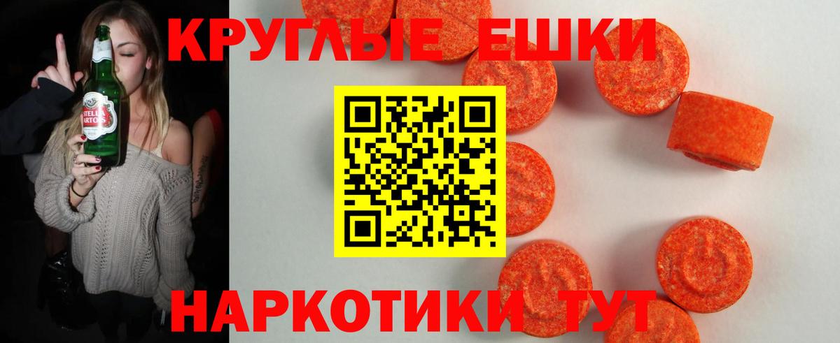 Экстази круглые  Вход с VPN  Шахты 