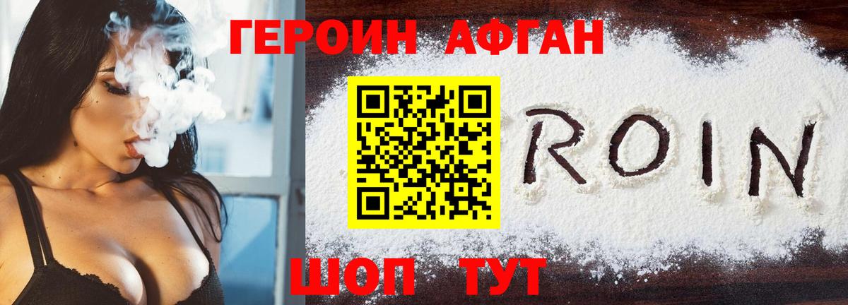 ГЕРОИН  ГЕРОИН Афган  Вход с VPN  Шахты 