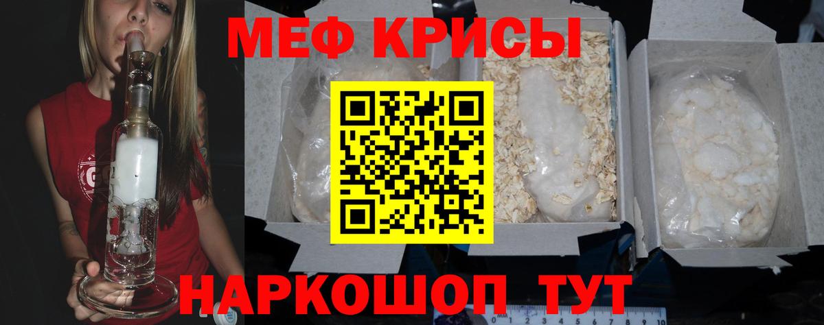 Меф мяу мяу  Шахты