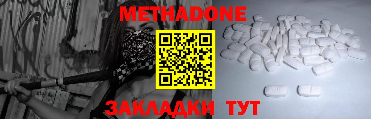 МЕТАДОН кристалл  МЕТАДОН белоснежный  Шахты  Вход с VPN 